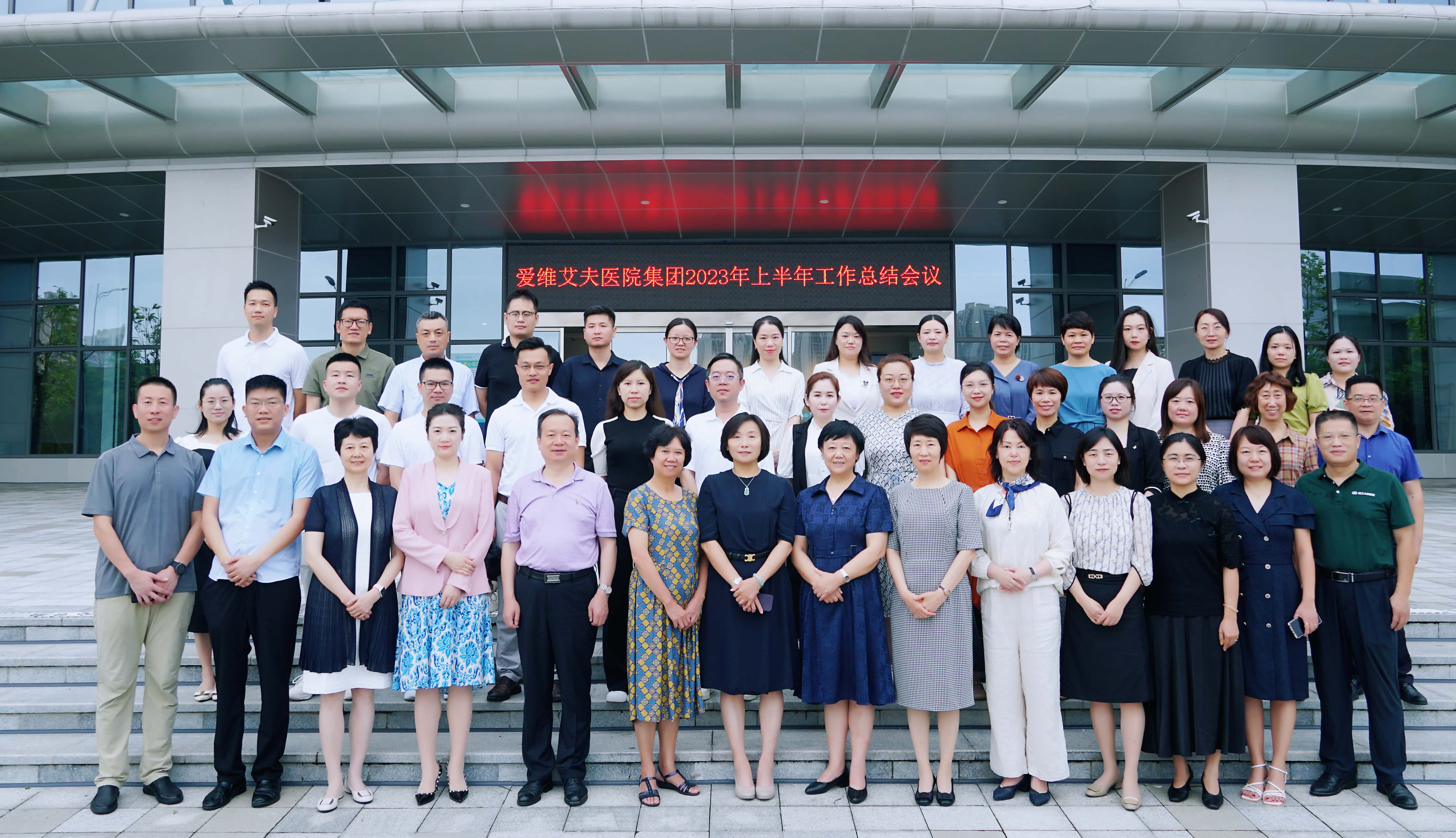 愛(ài)維艾夫醫(yī)院集團(tuán)召開(kāi)2023年上半年工作會(huì)議,我院骨干代表參會(huì)!