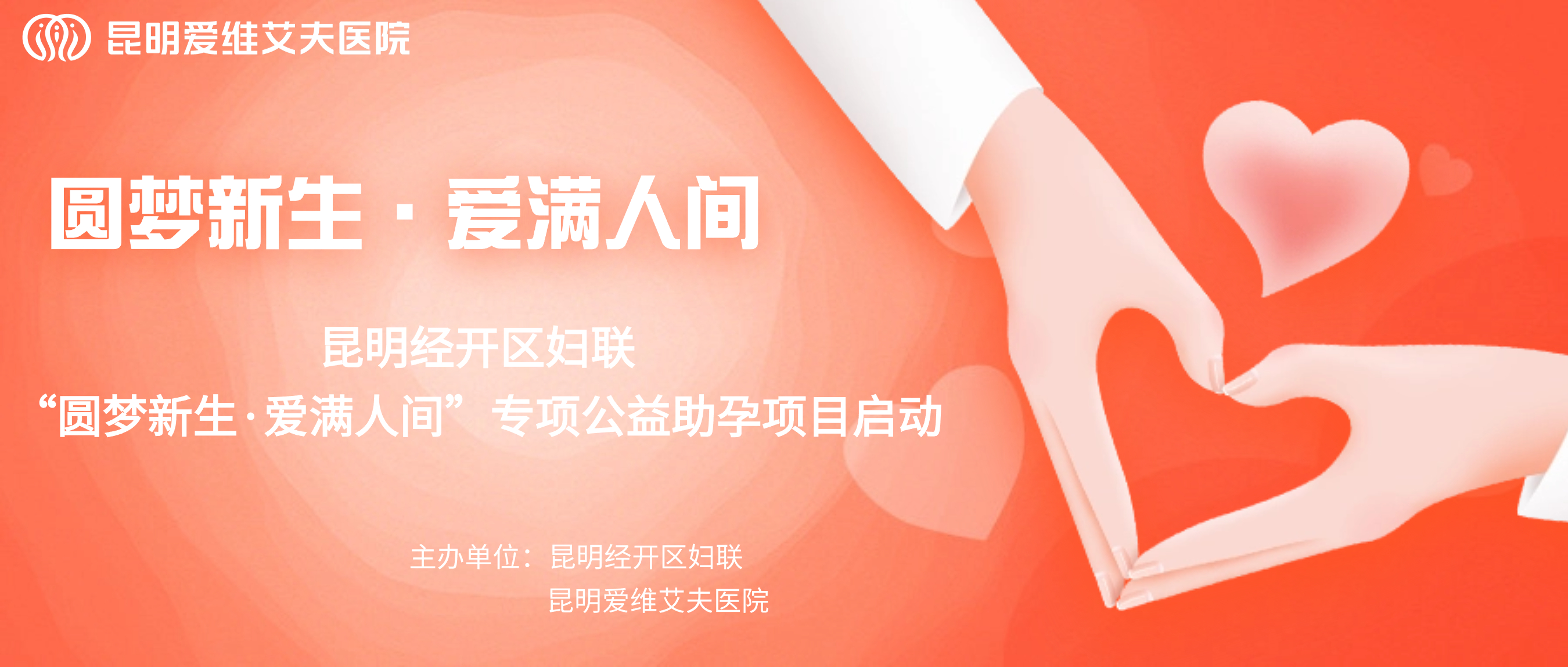 “圓夢新生·愛滿人間”公益活動 | 征集7類不孕家庭 發(fā)放試管援助金